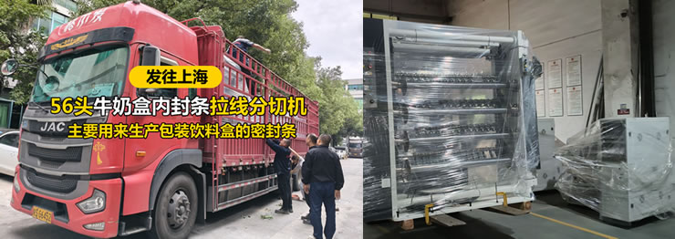 56头牛奶盒内封条拉线时博在线发往上海