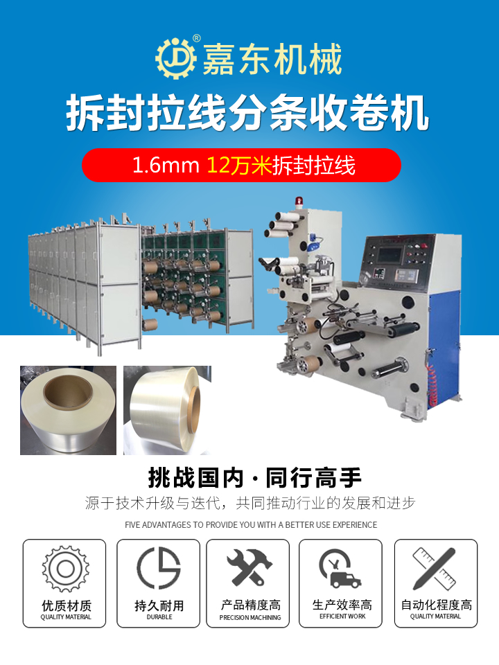  大型拉线复卷机