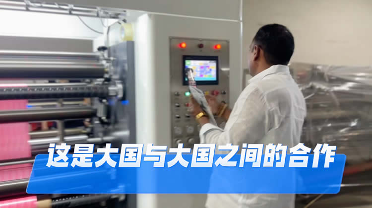 客户新自操作1300N型高速薄膜时博在线